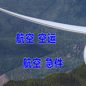 贵阳航空空运快递-选东方航空和上海航空