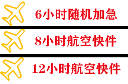 贵阳航空空运快递公司,专业空运当天件